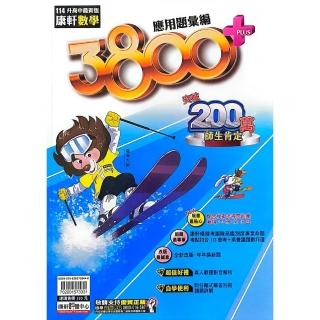 【康軒國中】3800+應用題彙編數學科（113學年）