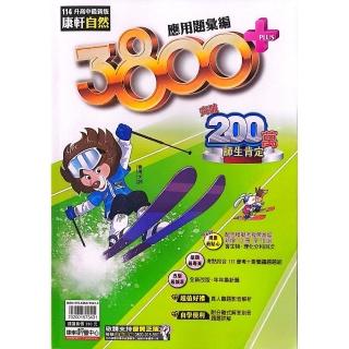 【康軒國中】3800+應用題彙編自然科（113學年）