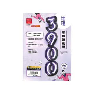 【金安國中】3900應用題彙編地理科（113學年）