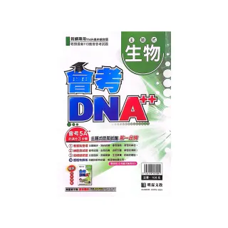 【明霖國中】會考DNA++主題歷屆生物（113學年）