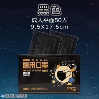 【順易利】成人平面醫療口罩未滅菌-50片/盒(黑色)