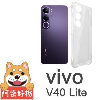 【阿柴好物】Vivo V40 Lite 5G 防摔氣墊保護殼 精密挖孔版
