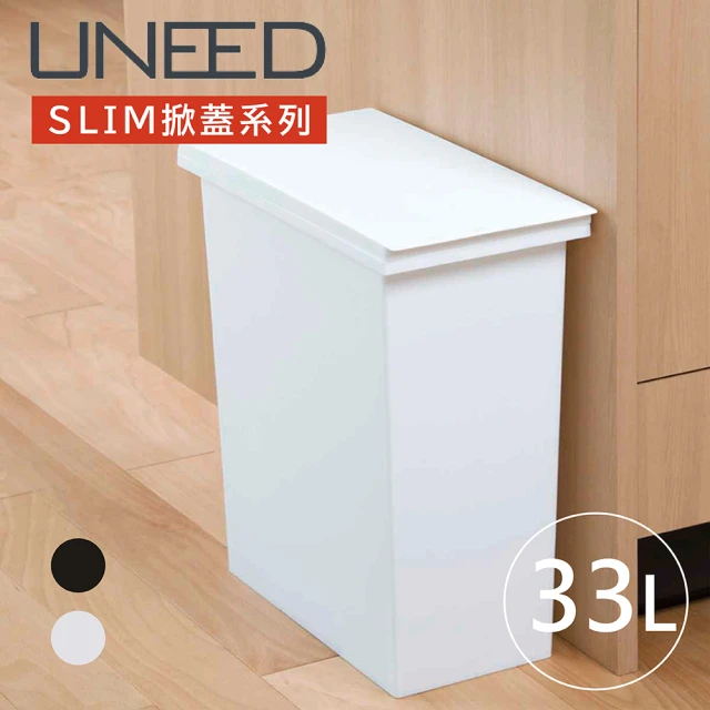 TONBO｜UNEED系列SLIM掀蓋垃圾桶33L