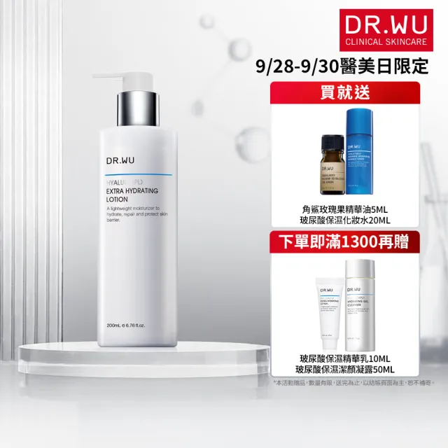 【DR.WU 達爾膚】momo獨家★玻尿酸保濕精華乳200ML(重量版)