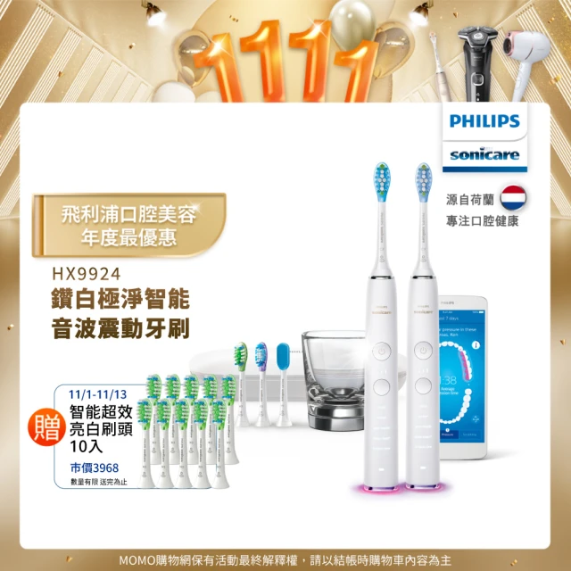 Philips 飛利浦 Sonicare Smart 鑽石靚