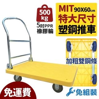 【慄原】MIT耐重500公斤 特大尺寸靜音輪折疊手推車(5吋PPR橡膠輪)