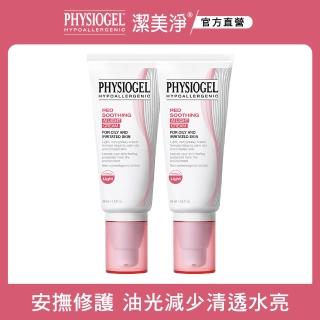 【PHYSIOGEL潔美淨 官方直營】層脂質安撫修護AI清透乳霜50ml 2入(抗敏保濕/皮膚科醫師推薦)(乳霜/臉部保養)