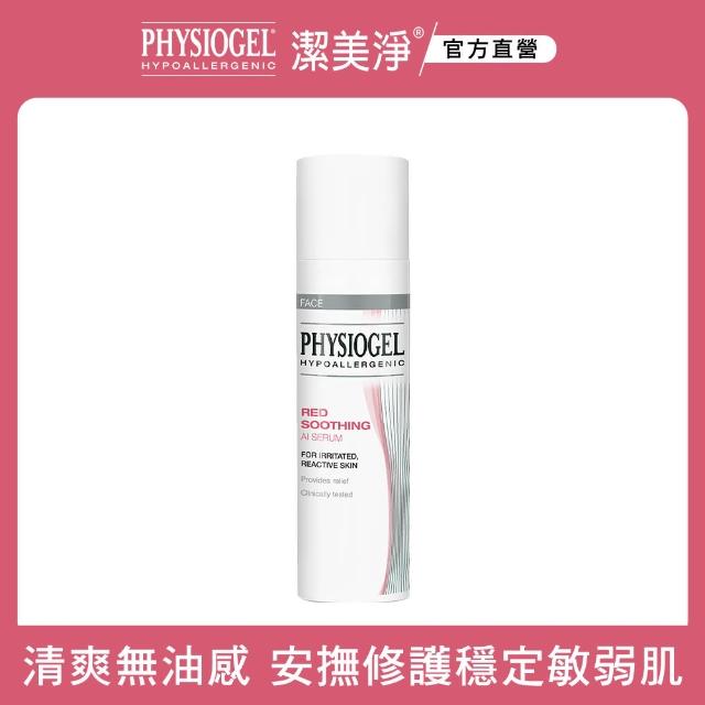 即期品【PHYSIOGEL 潔美淨】層脂質安撫修護AI精華液30ml(韓國保養、高保濕、抗老撫紋)