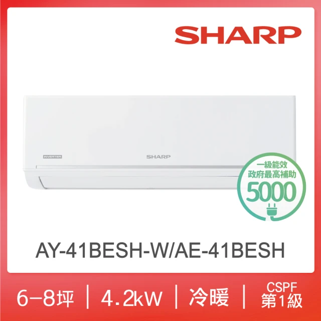 SHARP 夏普 極致系列自清潔6-8坪一級冷暖分離式空調(AY-41BESH-W/AE-41BESH)