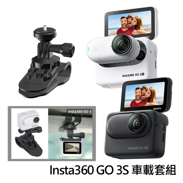 Insta360 GO 3S 拇指防抖相機 64G版本 + 車載遮陽支架(公司貨-加贈專屬鋼化膜)