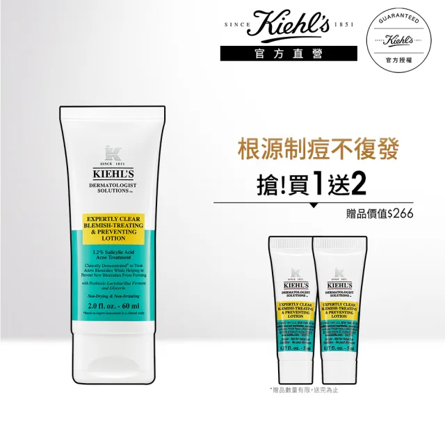 【Kiehl’s 契爾氏】官方直營 1.2%水楊酸涼感痘痘凝膠 60ml組(Kiehl’s/新品上市)