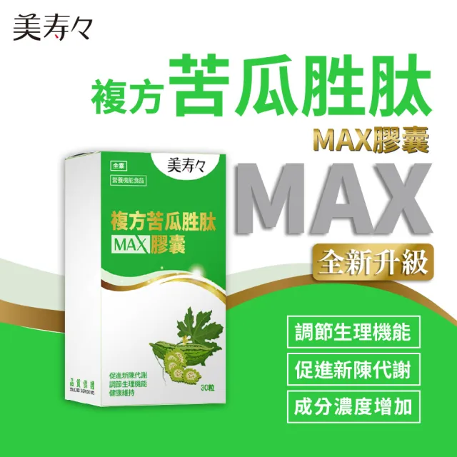 【美壽壽】複方苦瓜胜肽NMN MAX膠囊30顆/盒(苦瓜、甘胺酸鋅、肉桂、精胺酸、綠花椰菜芽)