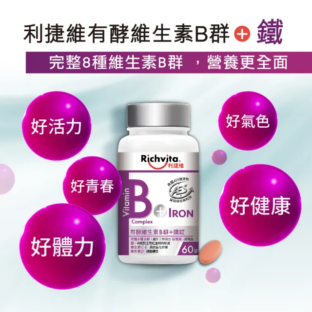 【利捷維】有酵維生素B群3入限量組(共180錠 任選 B+鋅、B+鐵、B+C、超級B群)