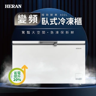 【HERAN 禾聯】400L臥式變頻冷凍櫃(HFZ-40L2V)