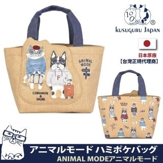 【Kusuguru Japan】日本眼鏡貓 手提包 一起去旅行系列 -寬口拉鍊時尚手提包(Animal Mode系列)