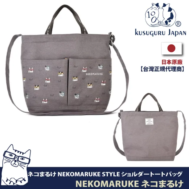 【Kusuguru Japan】雙11 日本眼鏡貓 大容量肩背手提包 -好多眼鏡系列側背/斜背 拉鍊大容量外出 