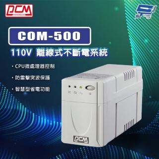 【科風】PCM COM-500 110V 離線式不斷電系統