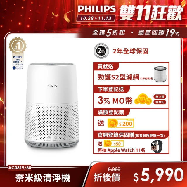 【Philips飛利浦】奈米級空氣清淨機-輕盈小巧360度淨化★適用9坪(AC0819)