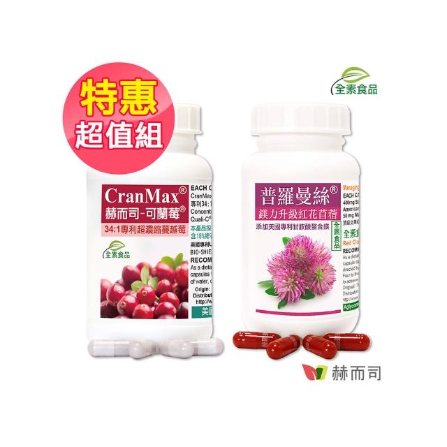 【赫而司】私密蔓越莓錠紅花苜蓿鎂(可蘭莓維生素C素食膠囊1罐60顆+普羅曼絲甘胺酸鎂1罐60顆勝大豆異黃酮)