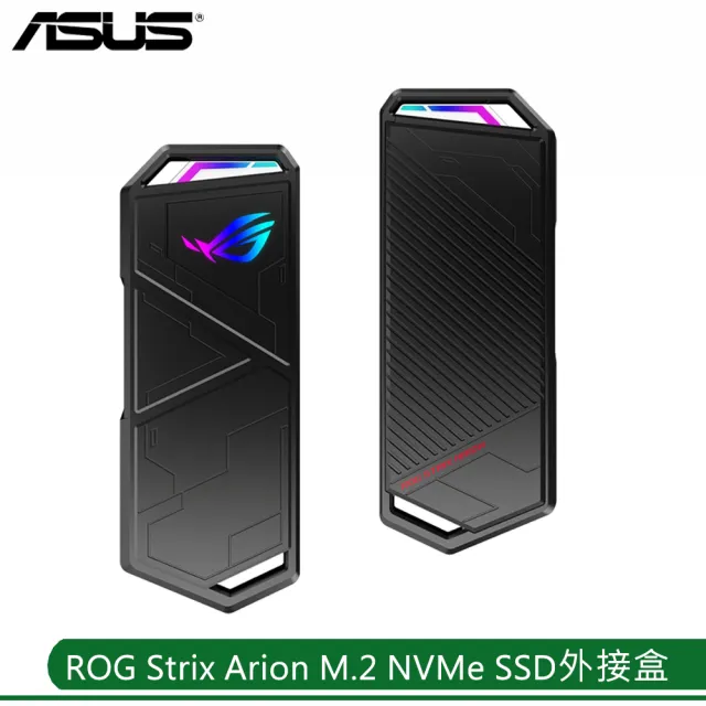 【ASUS 華碩】ROG Strix Arion M.2 NVMe SSD 外接盒