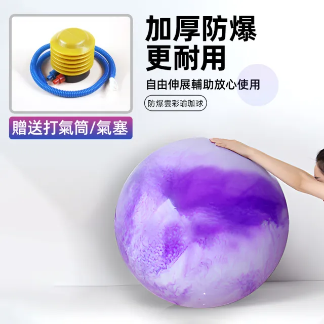 【上手家居】防爆雲彩瑜珈球 70cm(彈力球/復健球/瑜伽球/大龍球/健身球/皮拉提斯球/抗力球/韻律球)