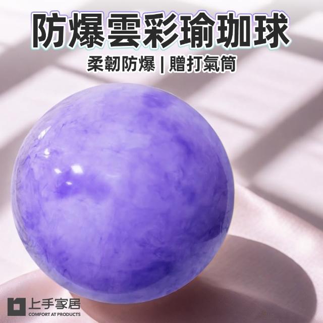 【上手家居】防爆雲彩瑜珈球 60cm(彈力球/復健球/瑜伽球/大龍球/健身球/皮拉提斯球/抗力球/韻律球)