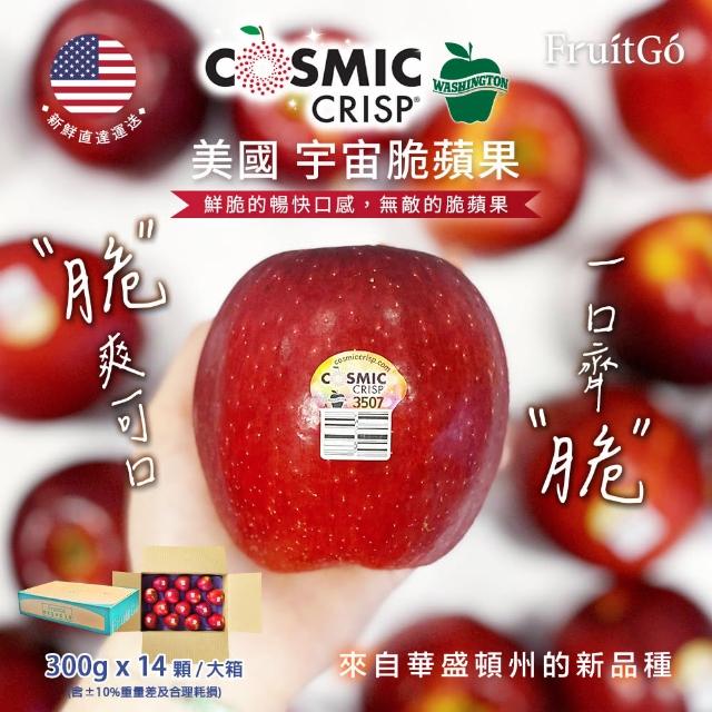 【FruitGo 馥果】美國宇宙脆蘋果300g±10%x14顆/箱(大箱4.2kg±10%)