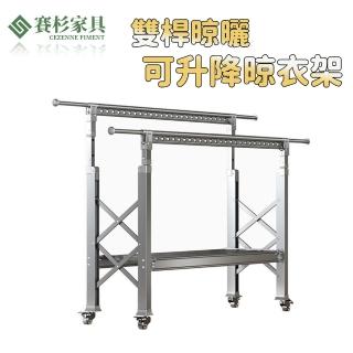 【賽衫傢俱】落地折疊晾衣架 曬衣架 晾衣桿(150公分 自由移動 雙桿晾曬 加厚鋁合金 高度可調 預購15天)
