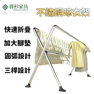 【賽衫傢俱】不鏽鋼折疊晾衣架 曬衣架 晾衣桿 曬被桿(160公分 快速折疊 防腐防鏽 仿生腳墊設計 預購15天)