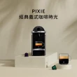 【Nespresso】膠囊咖啡機 Pixie(探索禮盒120顆迎新會員組)