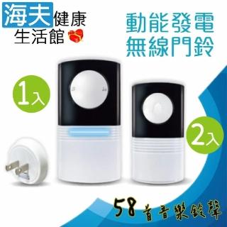 【海夫健康生活館】顯隆 58首音樂鈴聲 動能發電 免電池 無線遙控門鈴 1對2 接收器1入發射器2入(WD-3858)