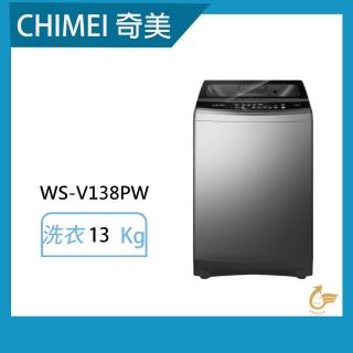 【CHIMEI 奇美】13公斤變頻洗衣機(WS-V138PW)