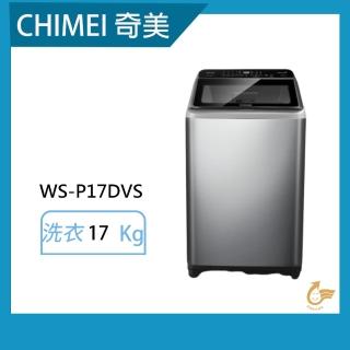 【CHIMEI 奇美】17公斤變頻洗衣機(WS-P17DVS)