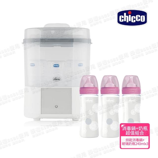 【Chicco 官方直營】智能蒸氣烘乾消毒鍋+舒適哺乳-防脹氣玻璃奶瓶240mlx3(新品上市)