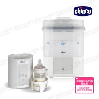 【Chicco 官方直營】智慧蒸氣烘乾消毒鍋+智慧溫控溫奶加熱器/溫奶器(新手爸媽必備組)