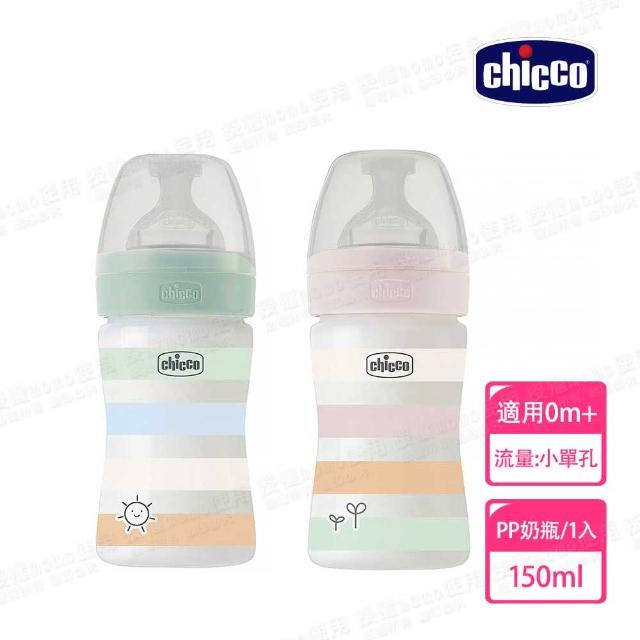 【Chicco 官方直營】舒適哺乳-矽膠PP小奶瓶150ML-小單孔(適用0m+)