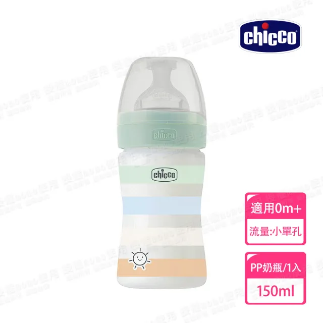 【Chicco 官方直營】舒適哺乳-矽膠PP小奶瓶150ML-小單孔(適用0m+)