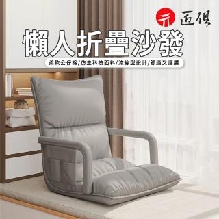 【匠俱】懶人沙發 可折疊小沙發 帶扶手 六檔調節 和室椅(躺椅 單人沙發 懶人沙發床 布沙發 絨布沙發)