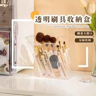 【化妝防塵】透明刷具收納盒(簡約 翻蓋 美妝 梳妝臺 口紅 粉底液 置物架)