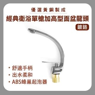 【工具達人】加高水龍頭 冷熱水龍頭 鵝頸水龍頭 加長水龍頭 洗臉臺龍頭 廚房水龍頭(190-ALEOH1)