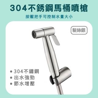 【工具達人】白鐵衛浴噴槍 馬桶清洗噴槍 廁所噴水器 浴室噴槍 浴室沖洗器 馬桶噴水器(190-TF150S)