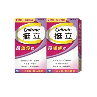 【挺立】鈣迷你錠 2盒組(70錠/盒-一天2錠 300毫克鈣 鎂鋅銅錳 維生素D3 好吞嚥)