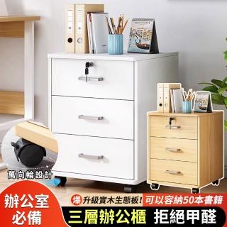 【Life悅居生活】檔案櫃 帶萬向輪 帶鎖 三層抽屜（40*34*59）(多色可選/抽屜櫃/置物櫃/收納櫃/公文櫃)
