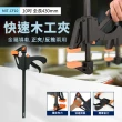【工具王】槍型快速夾 萬用夾 固定夾 焊接夾 正反快速夾 630-CF10(快速木工夾 萬用鉗 木板夾 工具夾 F夾)