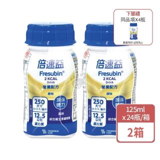【倍速益】營養補充配方X2箱(贈4瓶 24瓶/箱)