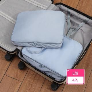 【Dagebeno荷生活】旅用可擴充套件收縮行李箱收納袋 旅行用品雙拉鍊分類整理袋(L號4入)