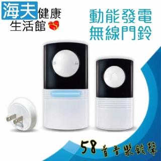【海夫健康生活館】顯隆 58首音樂鈴聲 動能發電 免電池 無線遙控門鈴(WD-3858)