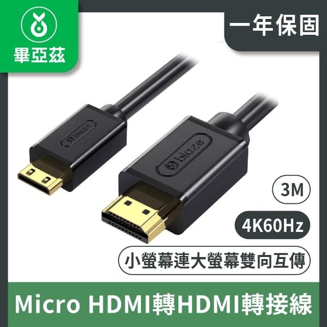 【biaze】Micro HDMI轉HDMI轉接線  4K/60Hz高清轉換 3m