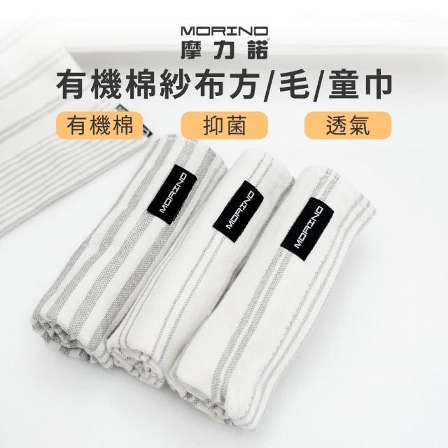 【MORINO】有機棉竹炭雙細紋紗布方巾(6入組)