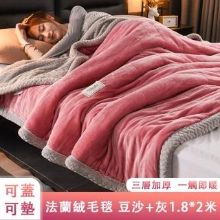 【佐唯愛】加厚珊瑚絨毛毯 雙人毛毯被 被單 蓋毯(三層加厚棉被 夾棉鎖溫毯1.8寬長2.米)